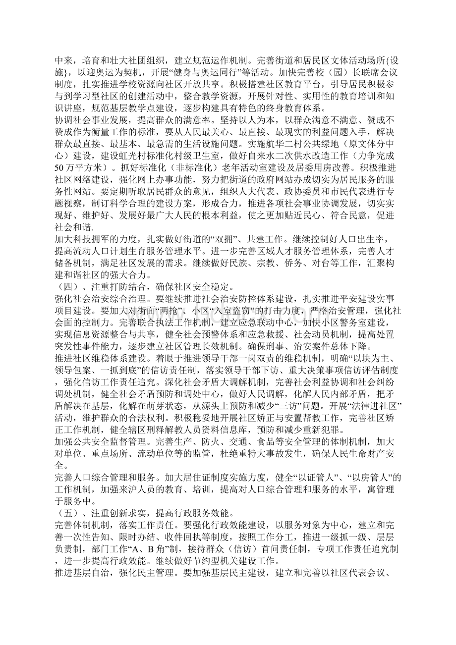 街道办事处年度工作计划Word文档下载推荐.docx_第3页