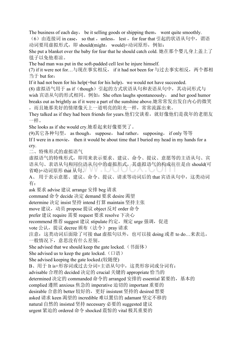 虚拟语气的重点和练习.docx_第2页