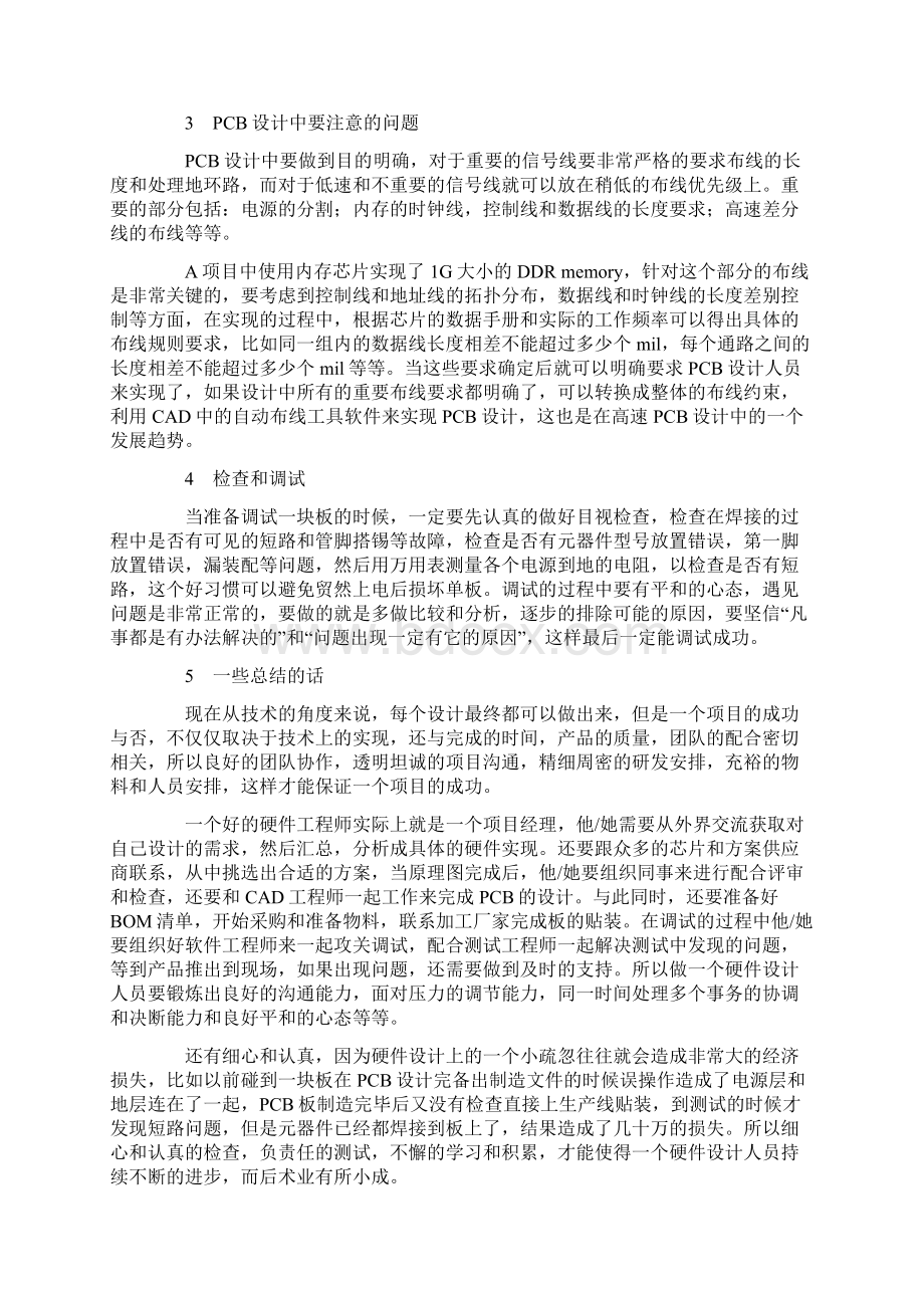 项目开发的基本原则Word格式文档下载.docx_第2页