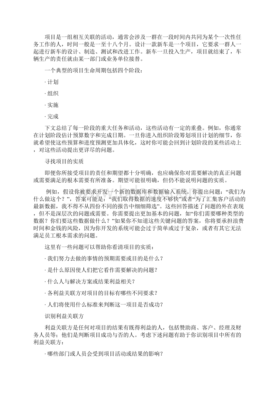 项目开发的基本原则Word格式文档下载.docx_第3页