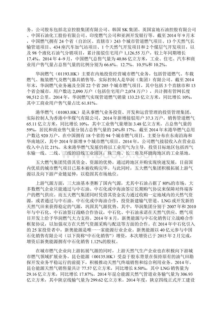 燃气行业分析.docx_第2页