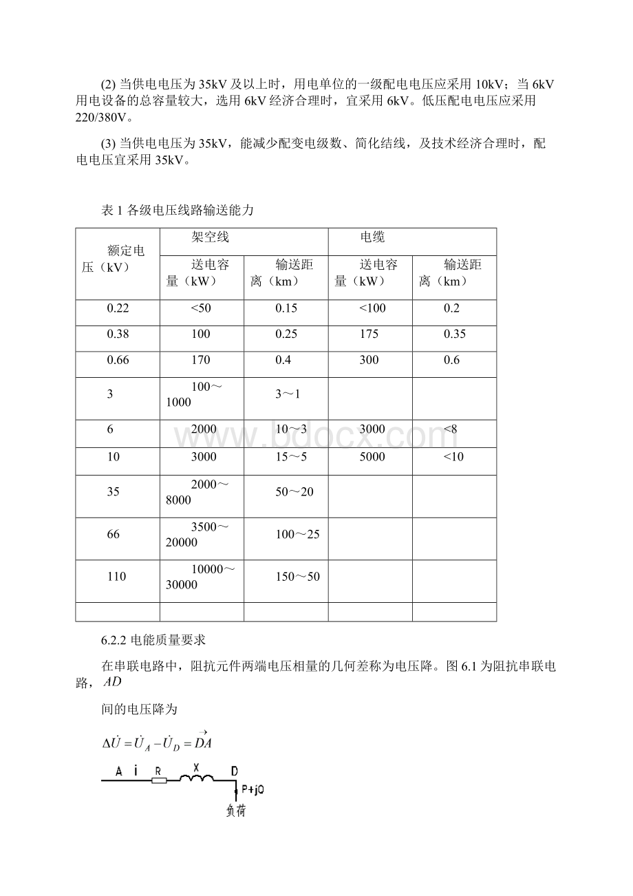 6110kV及以下电源及供配电系统Word格式.docx_第2页