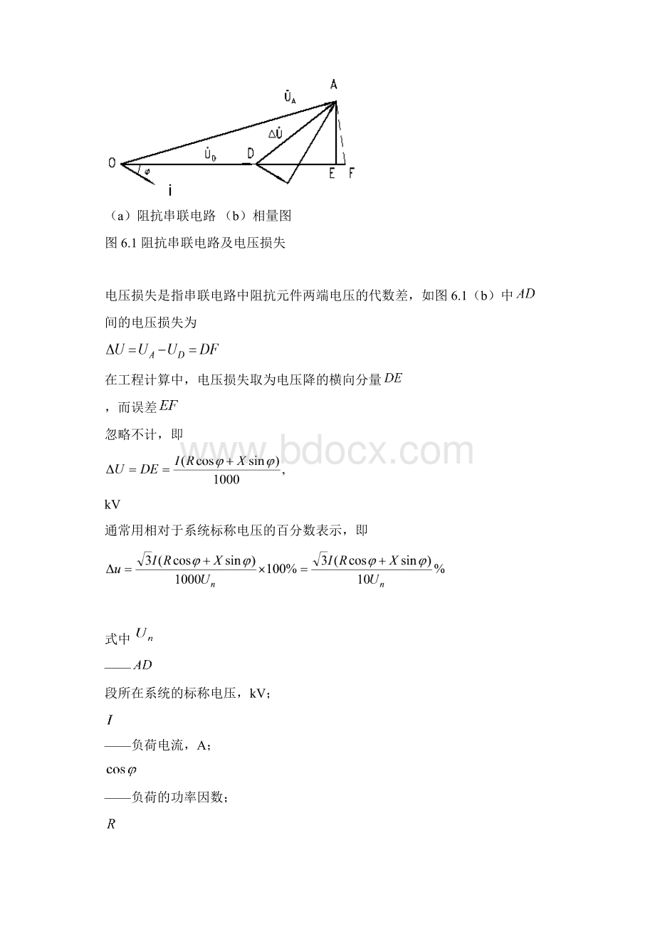 6110kV及以下电源及供配电系统Word格式.docx_第3页