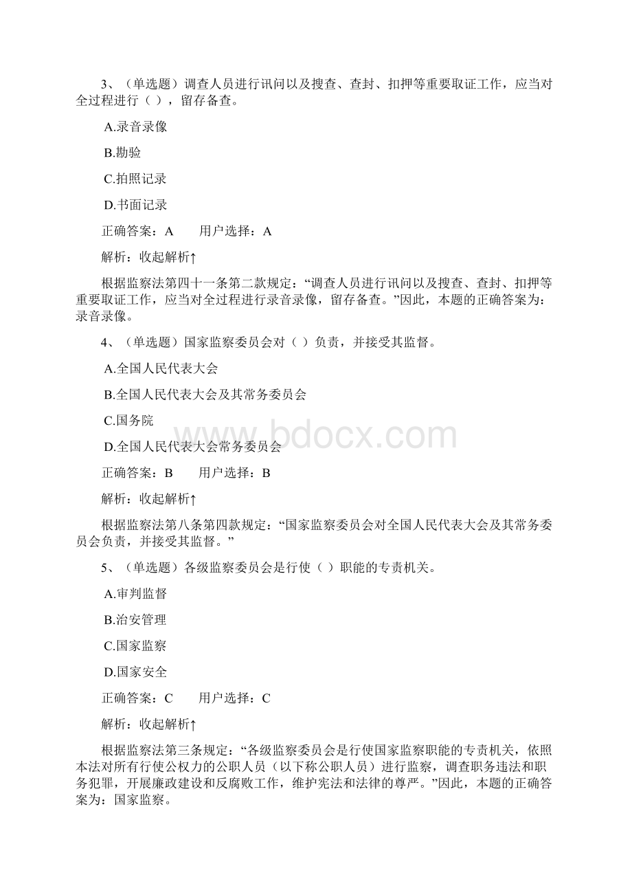 法宣在线中华人民共和国监察法 练习题.docx_第2页