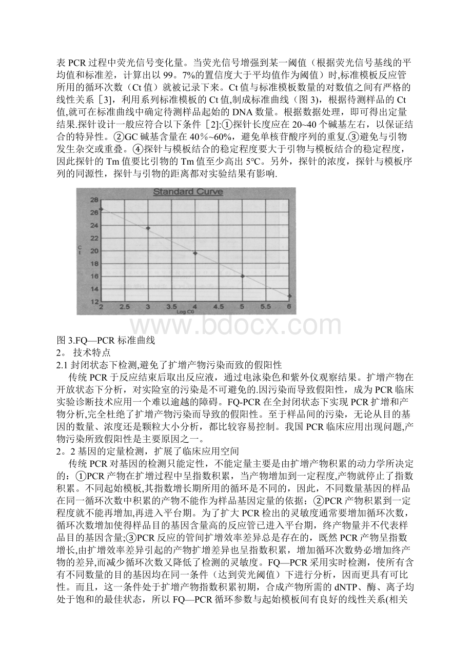 荧光探针定量PCR技术原理及应用.docx_第3页