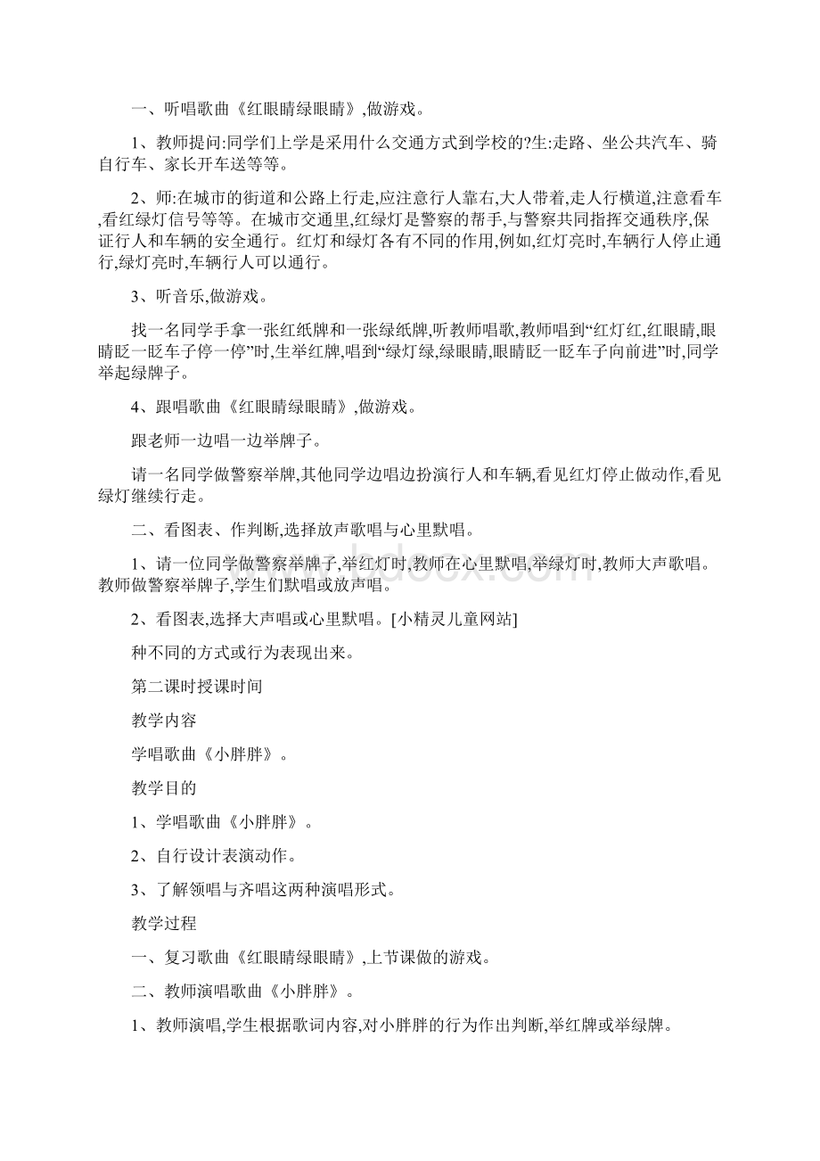 简谱人教版小学一年级音乐下册教案1.docx_第2页