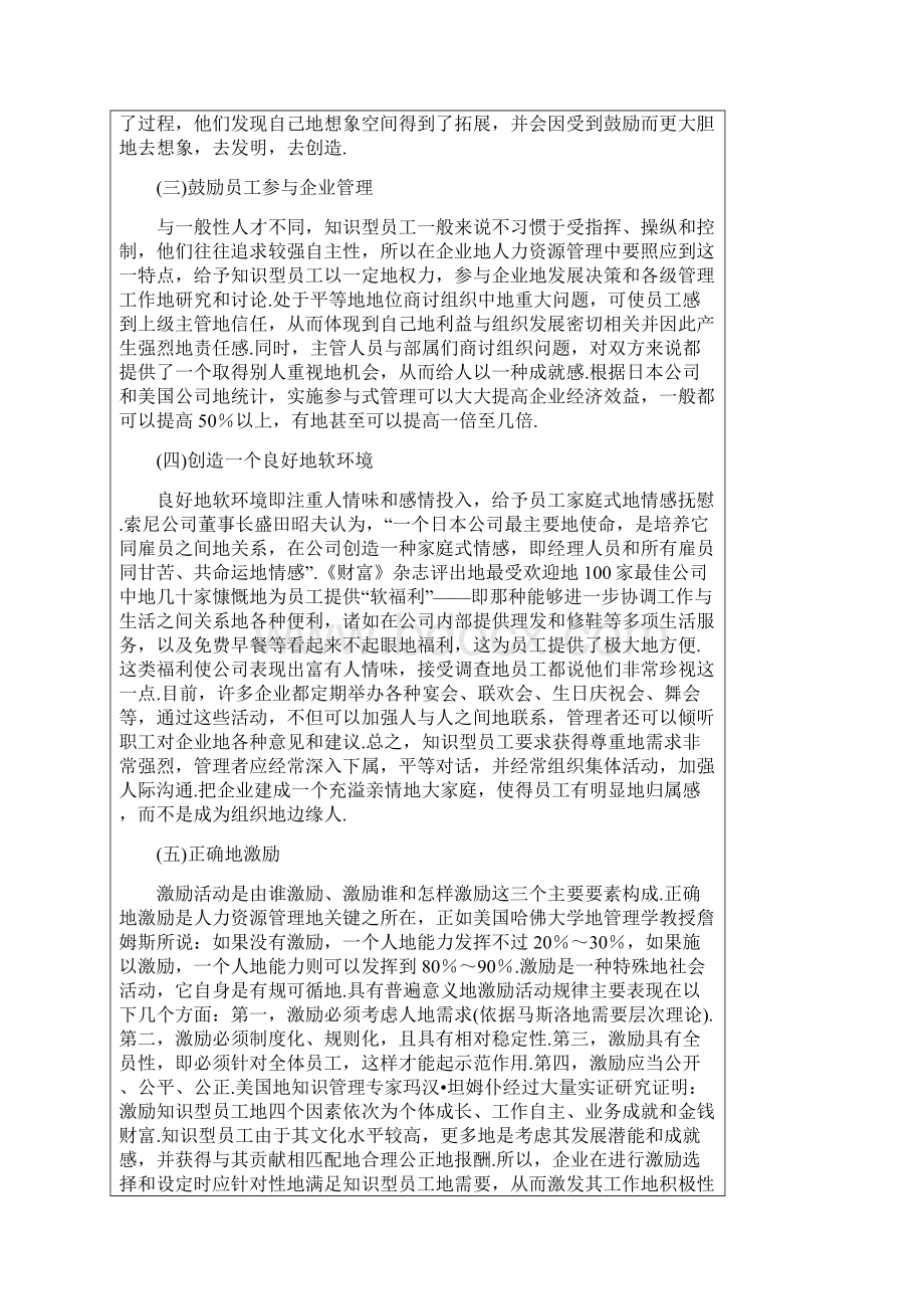 知识经济条件下企业管理若干问题的探讨.docx_第3页