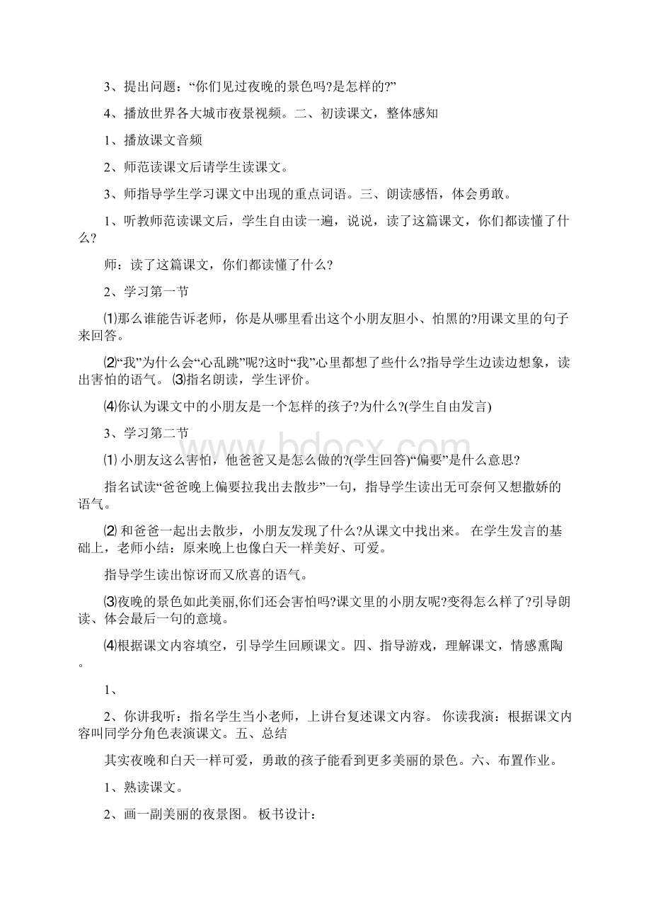 《夜色》教学设计与教学反思.docx_第3页