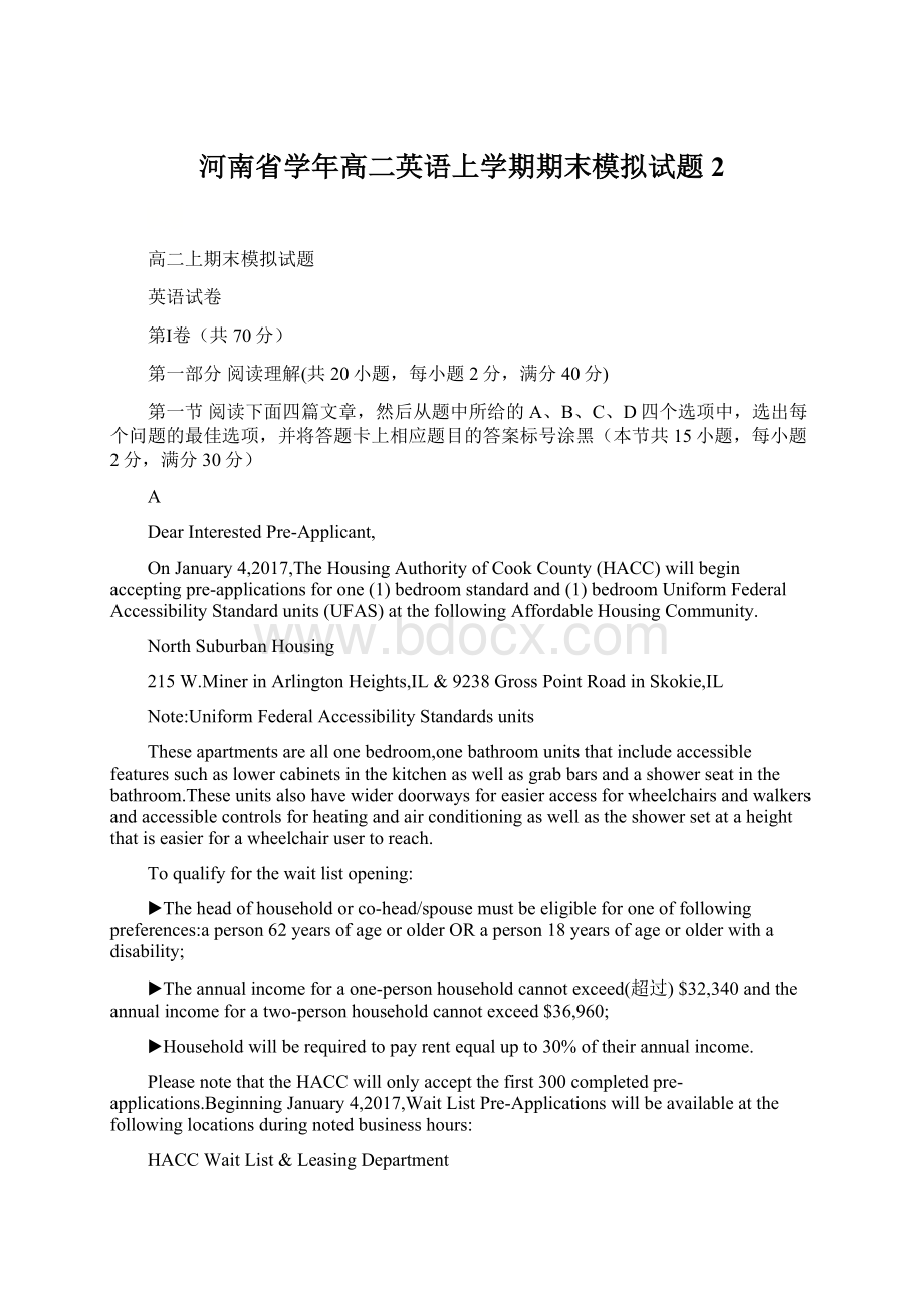 河南省学年高二英语上学期期末模拟试题2文档格式.docx_第1页