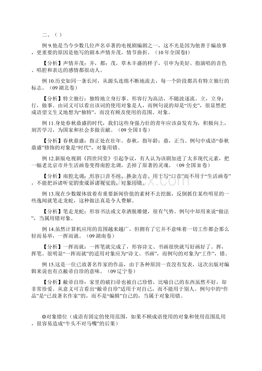 高考语文 成语运用的六大注意点复习教案.docx_第3页