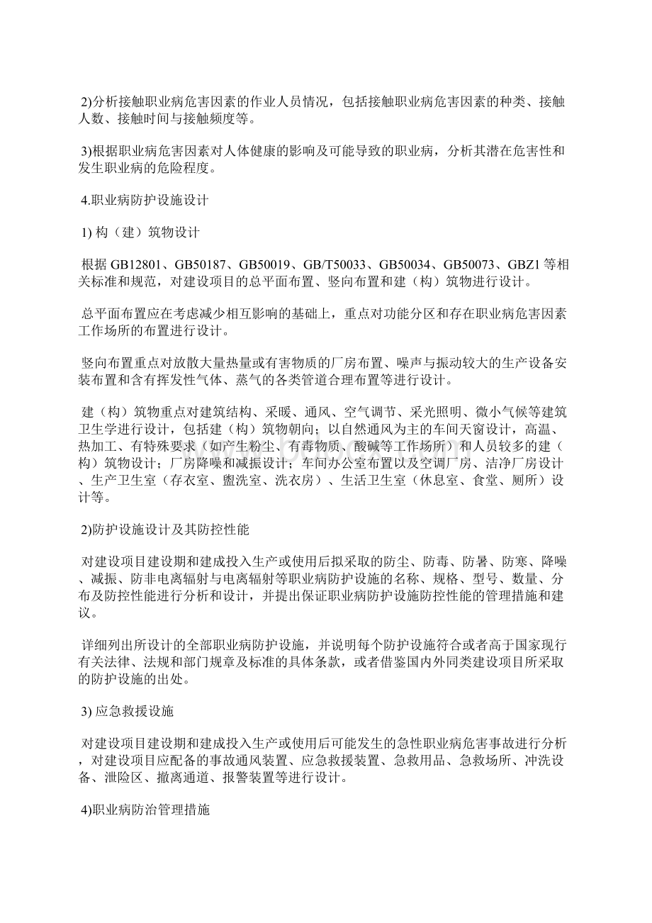 建设项目职业病防护设施设计专篇编制要求 ZWJB002.docx_第2页