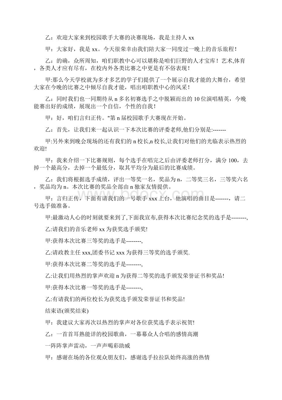 主持十佳歌手比赛的开场白推荐.docx_第2页