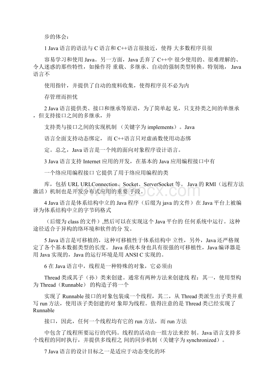 It实习报告范文5000字.docx_第2页