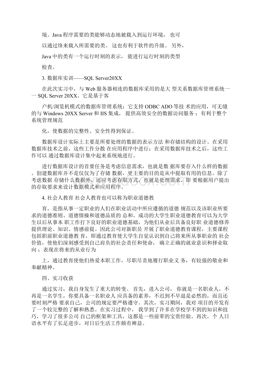 It实习报告范文5000字.docx_第3页