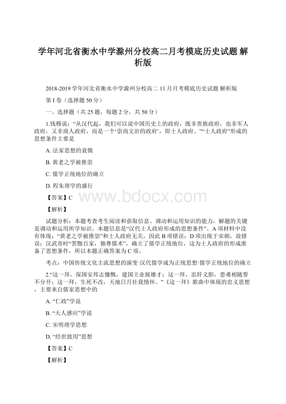 学年河北省衡水中学滁州分校高二月考模底历史试题 解析版.docx_第1页