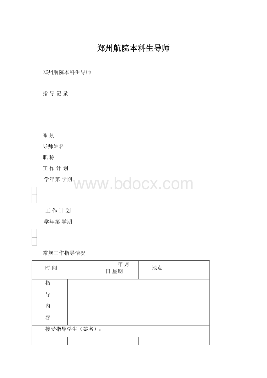 郑州航院本科生导师.docx_第1页