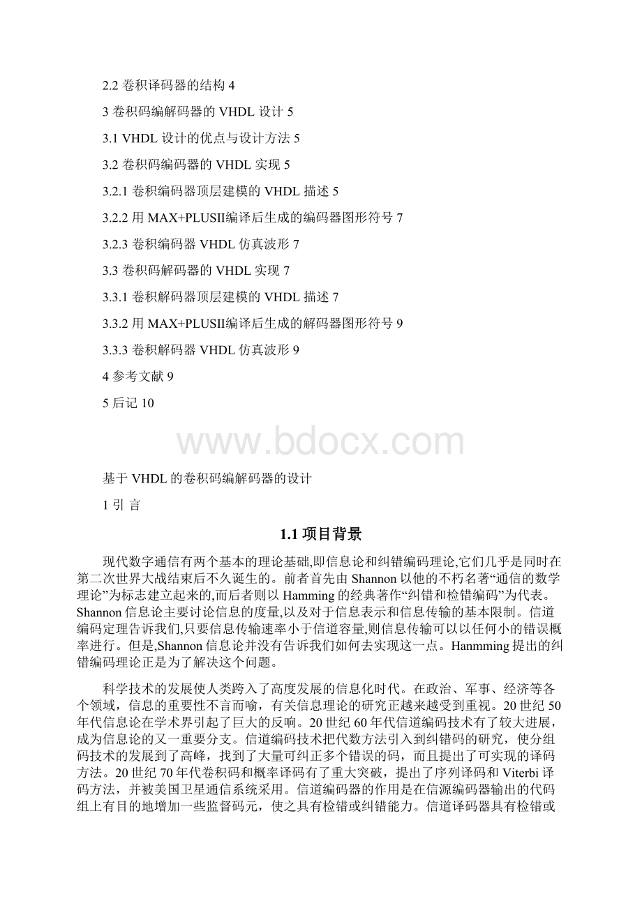 基于VHDL的卷积码编解码器的设计Word格式文档下载.docx_第2页