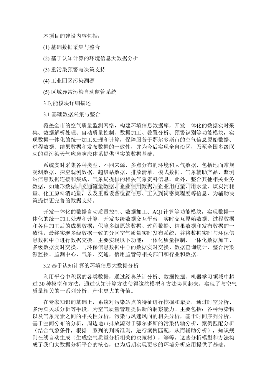 环境保护大数据建设方案知识讲解.docx_第2页