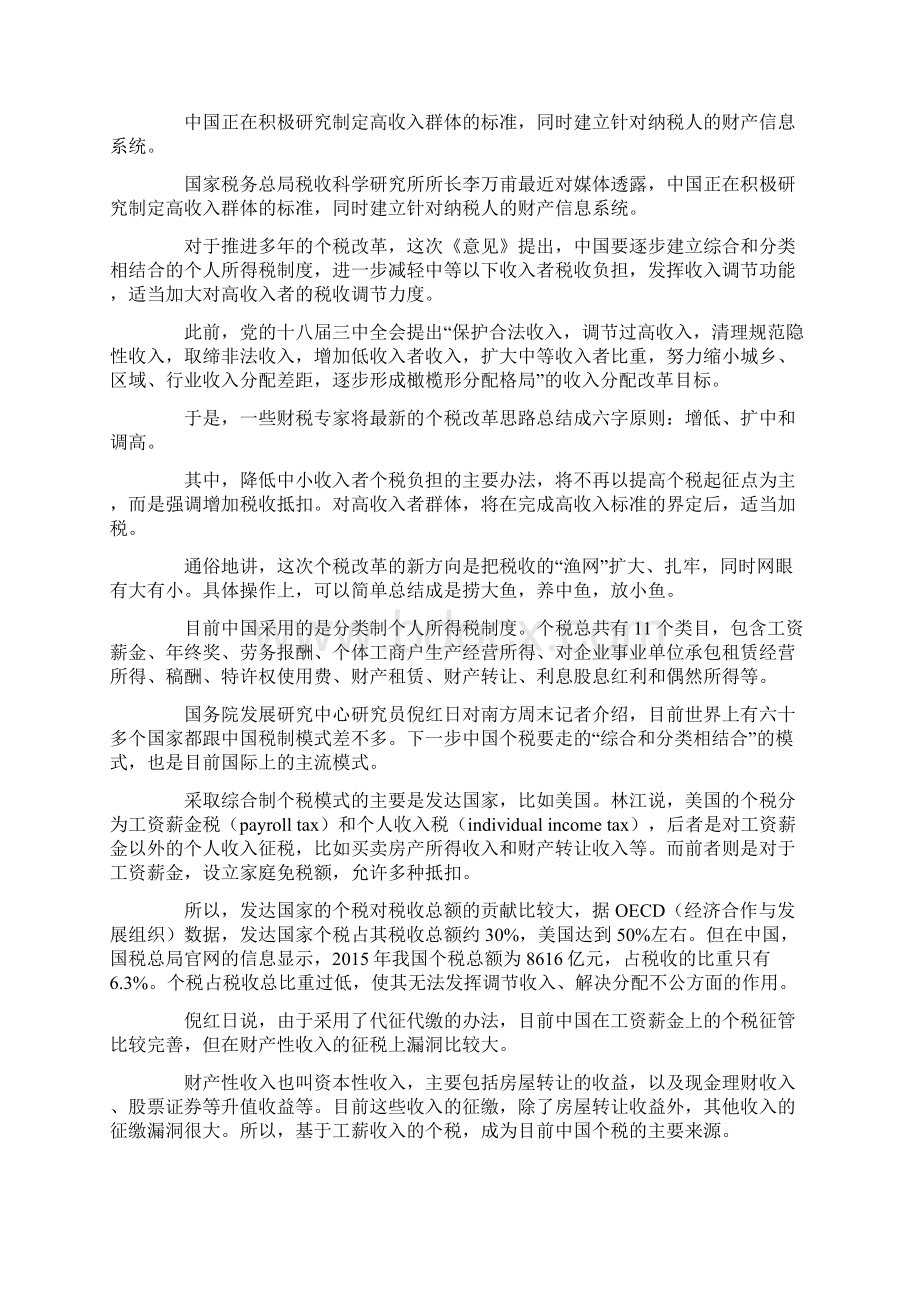 个税改革新思路Word文档下载推荐.docx_第2页