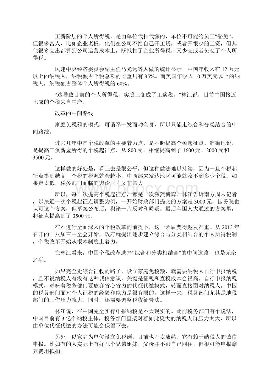 个税改革新思路.docx_第3页