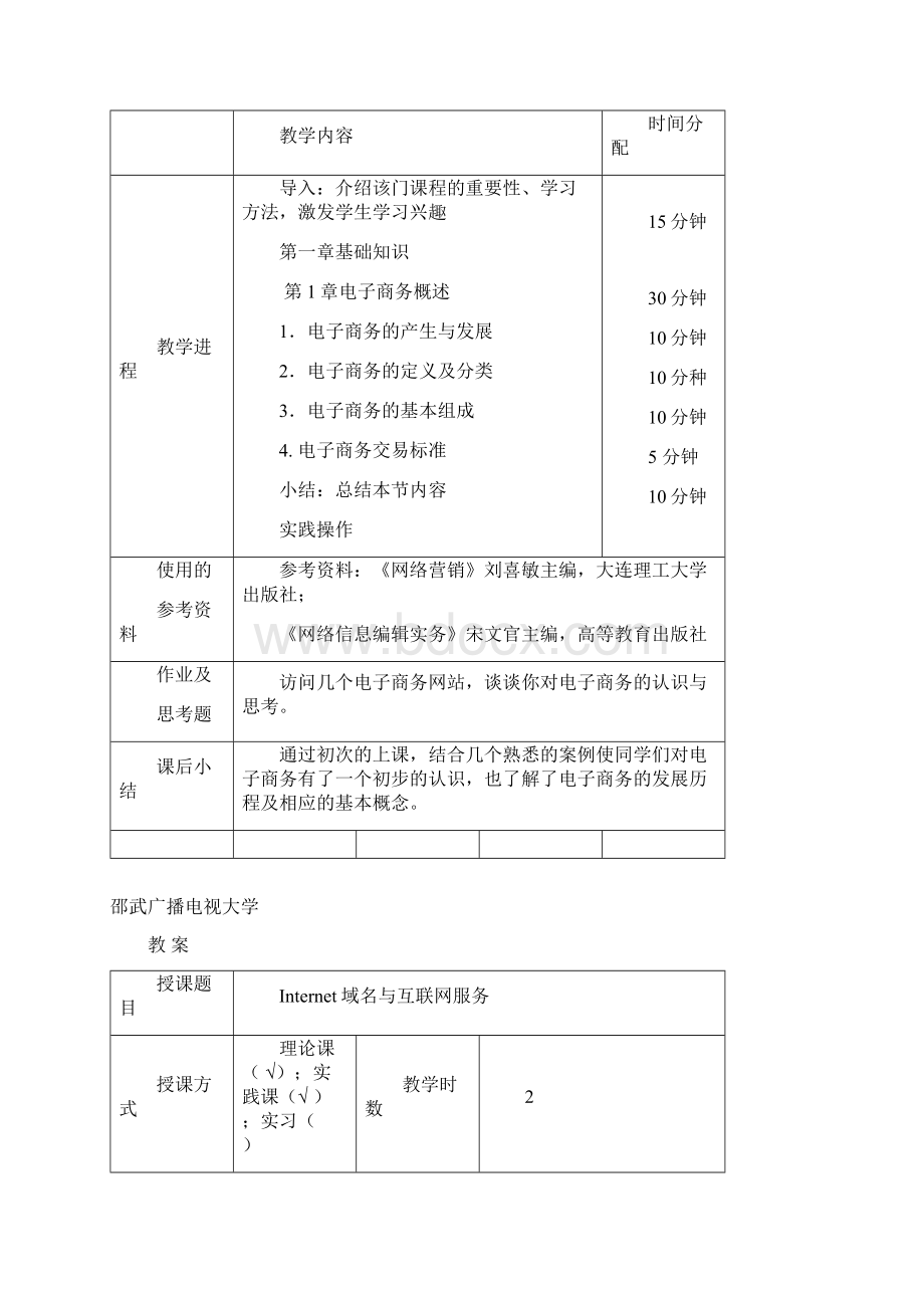 电子商务与网络营销教案.docx_第3页