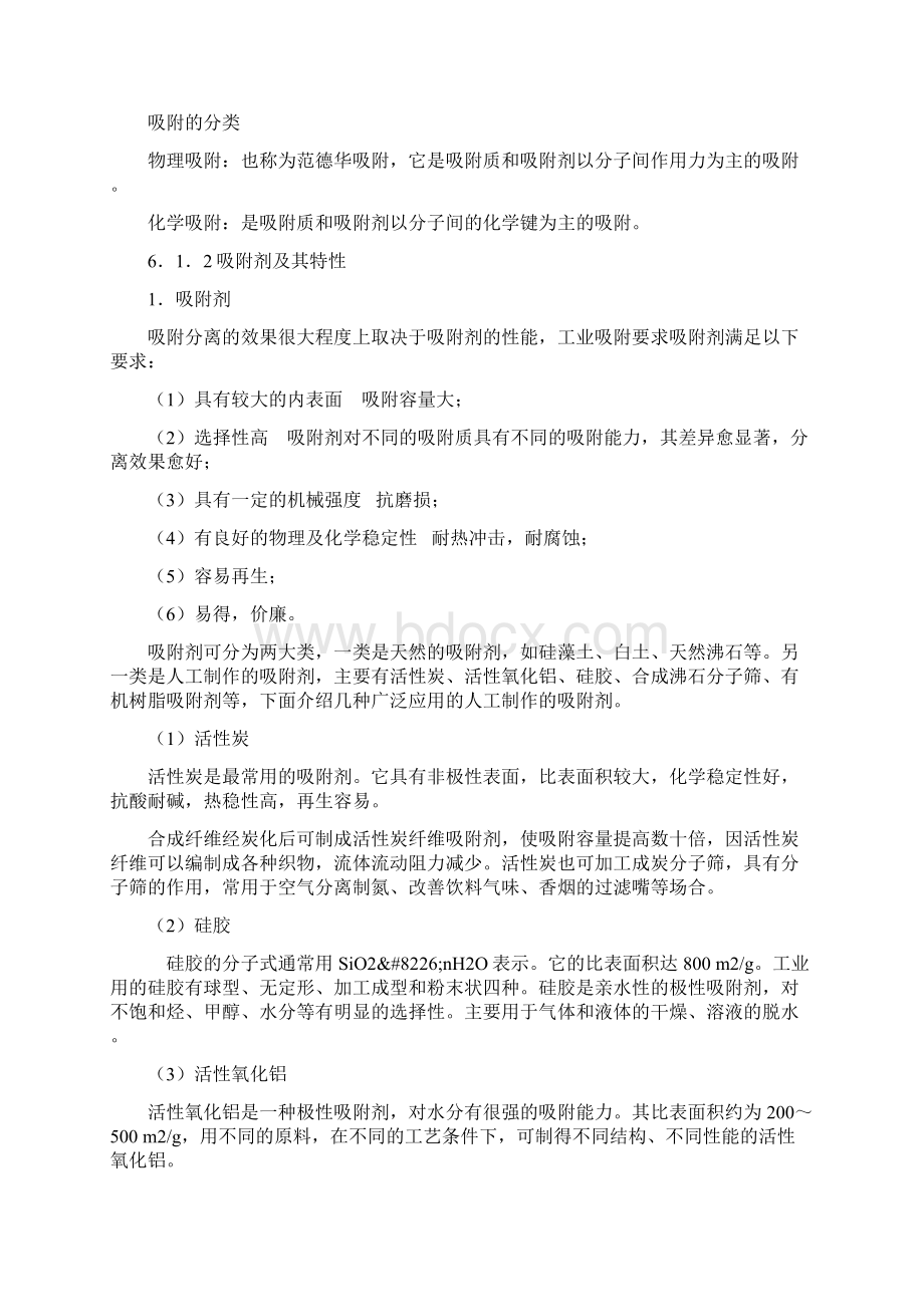 气固与液固传质分离.docx_第2页