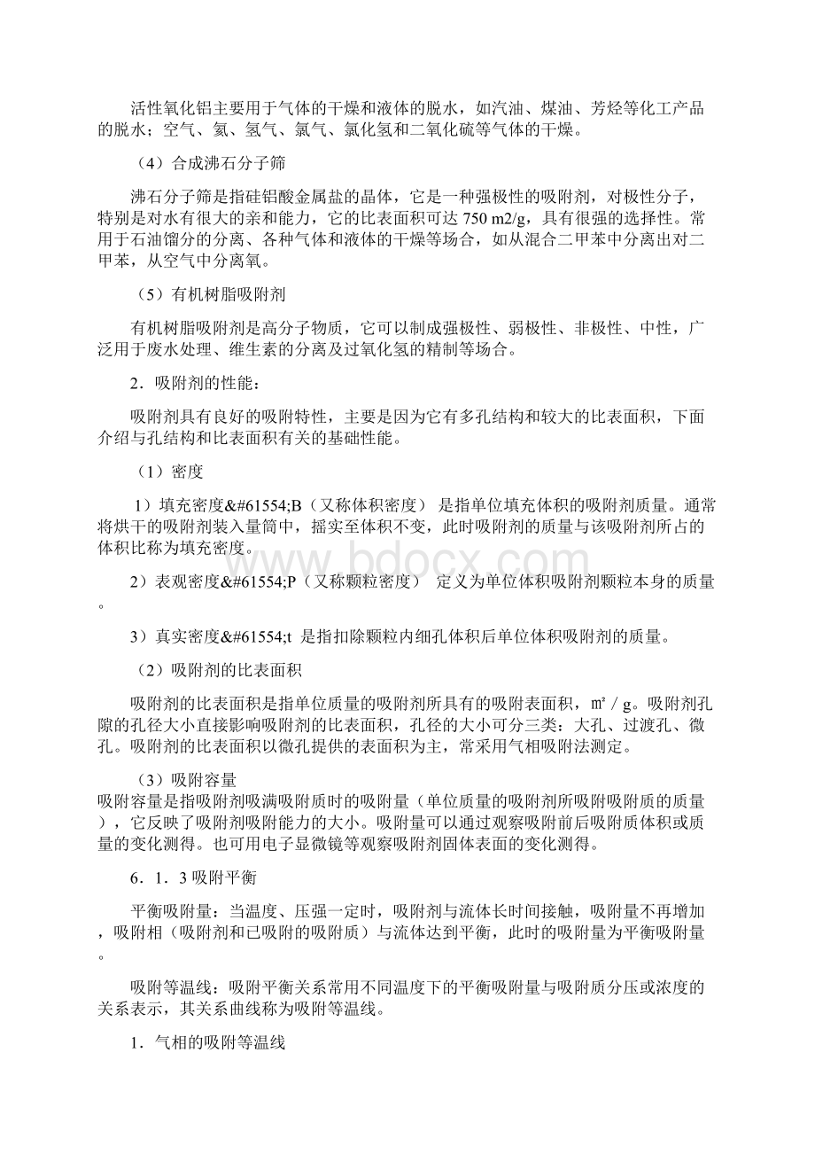 气固与液固传质分离.docx_第3页