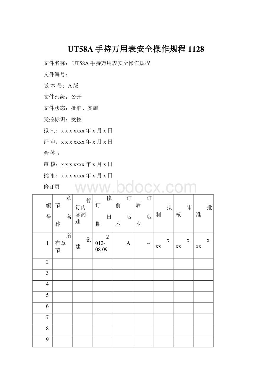 UT58A手持万用表安全操作规程1128Word文档下载推荐.docx