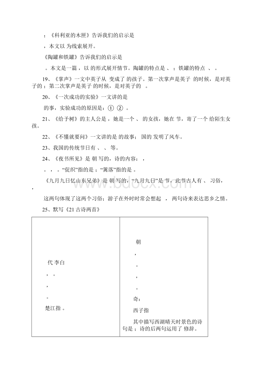 三年级语文上册总复习.docx_第2页