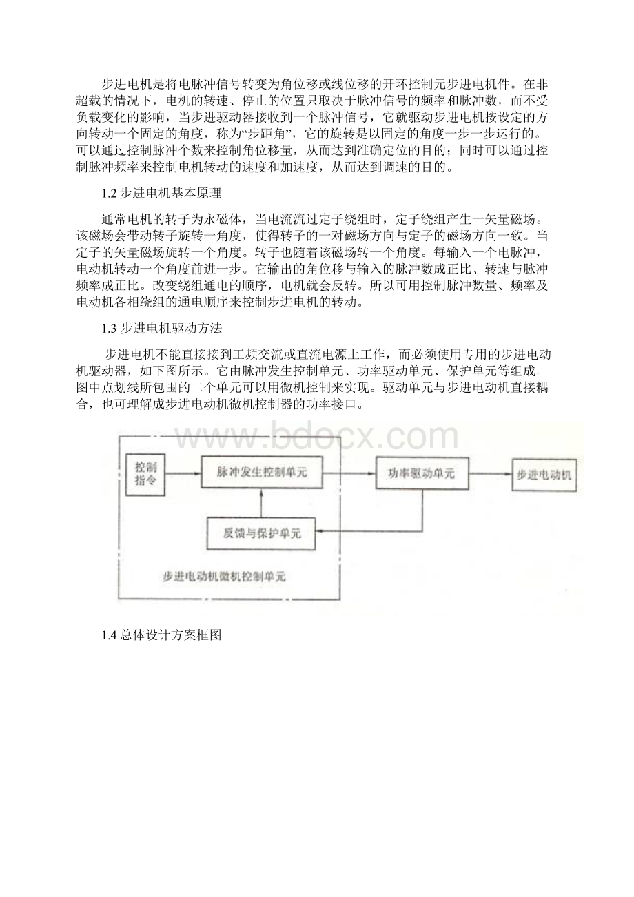 步进电机控制及驱动电路的设计Word下载.docx_第3页