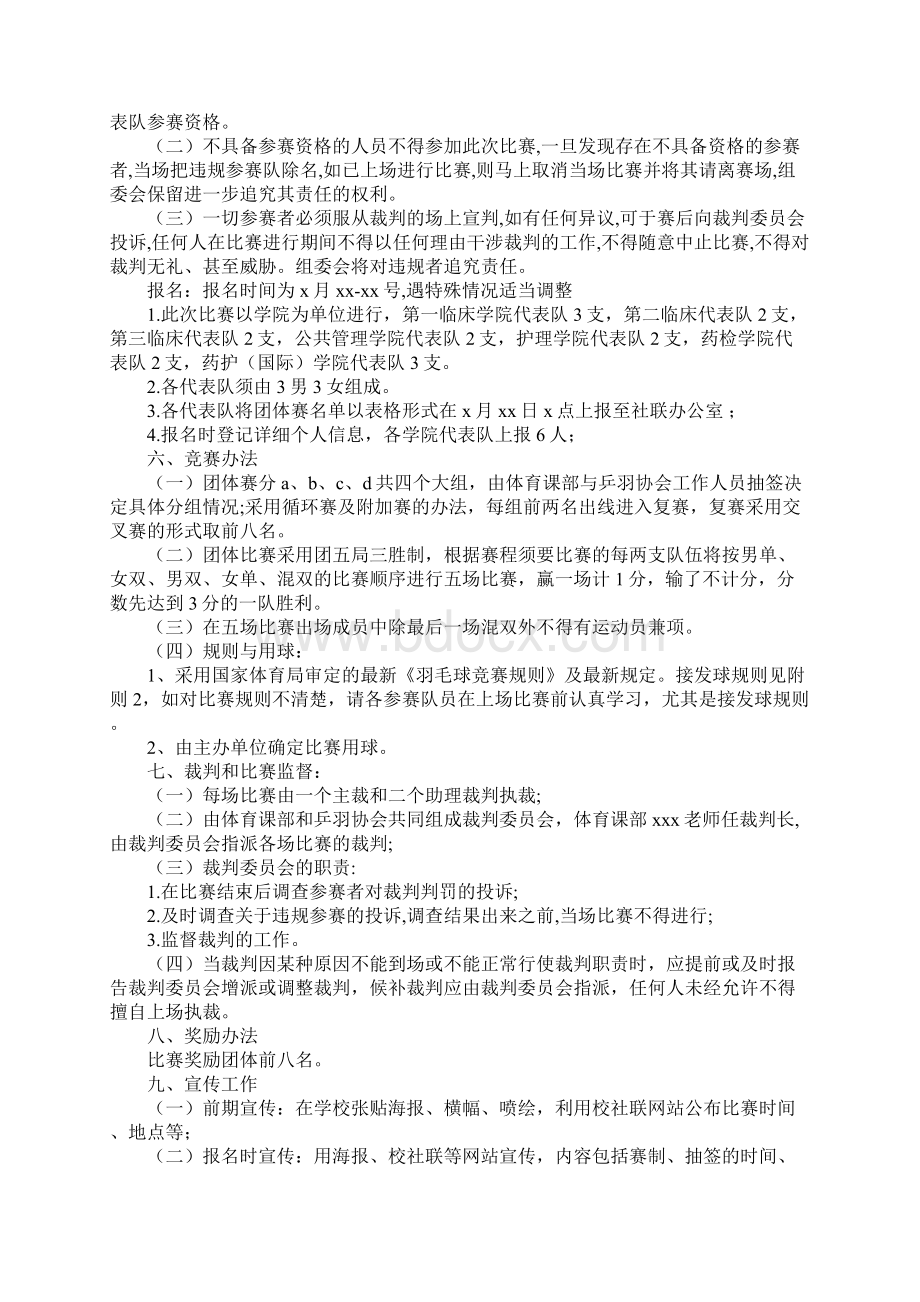 羽毛球比赛活动策划书详细版Word下载.docx_第2页