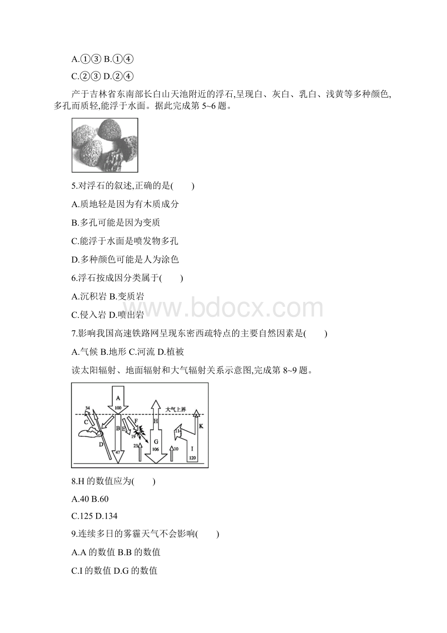 浙江省普通高校招生选考科目模拟考试Word格式.docx_第2页