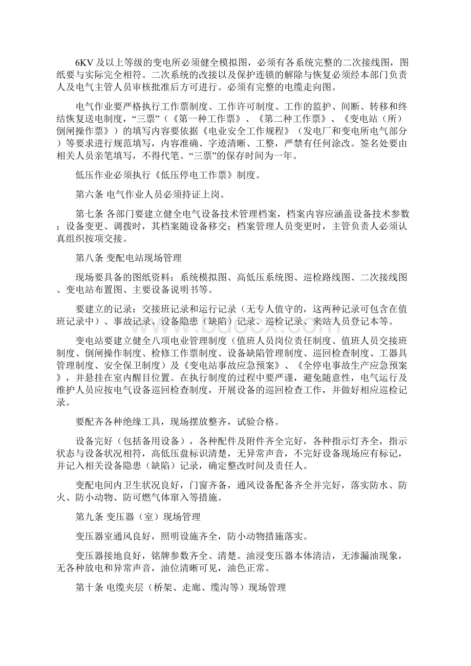 电气管理制度汇编Word文档格式.docx_第2页