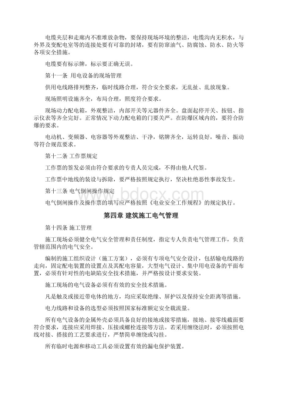 电气管理制度汇编Word文档格式.docx_第3页