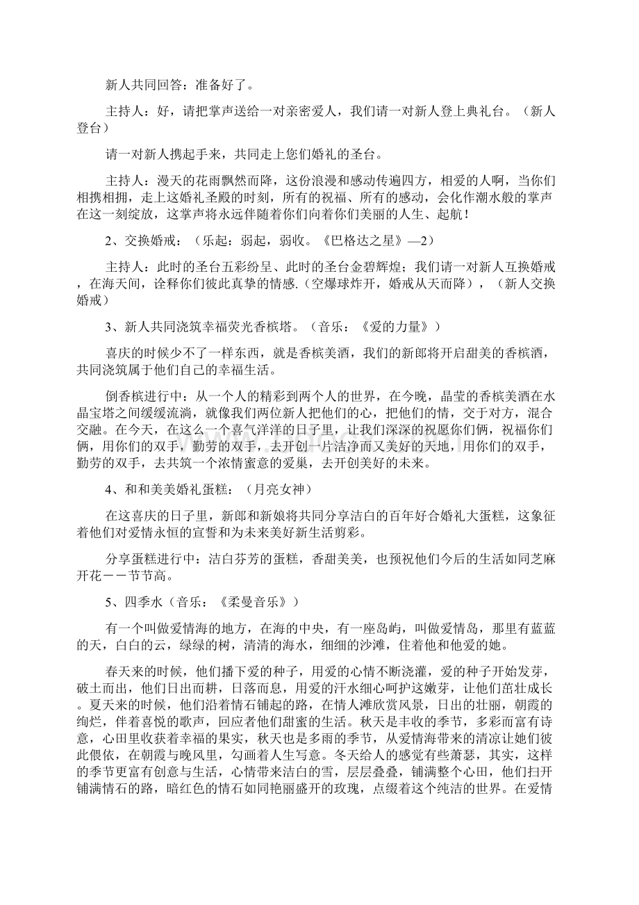 精选新版婚礼主持词模板二十篇合集Word格式.docx_第2页