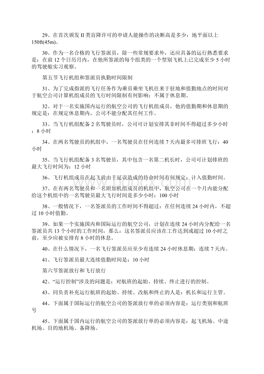 飞行签派员执照考试教程.docx_第3页