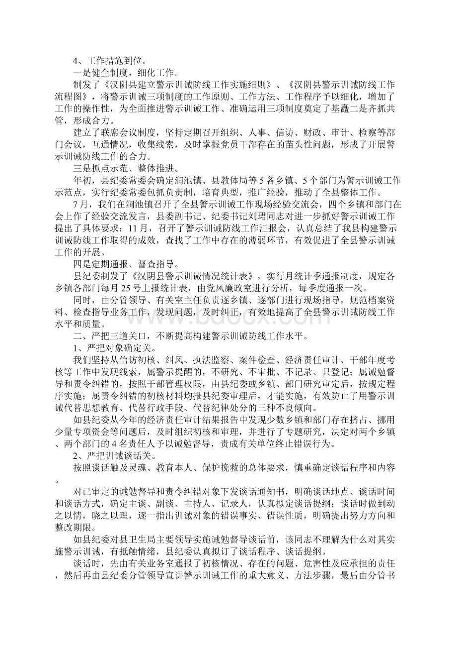 全县构建警示训诫防线工作情况汇报Word文件下载.docx_第2页