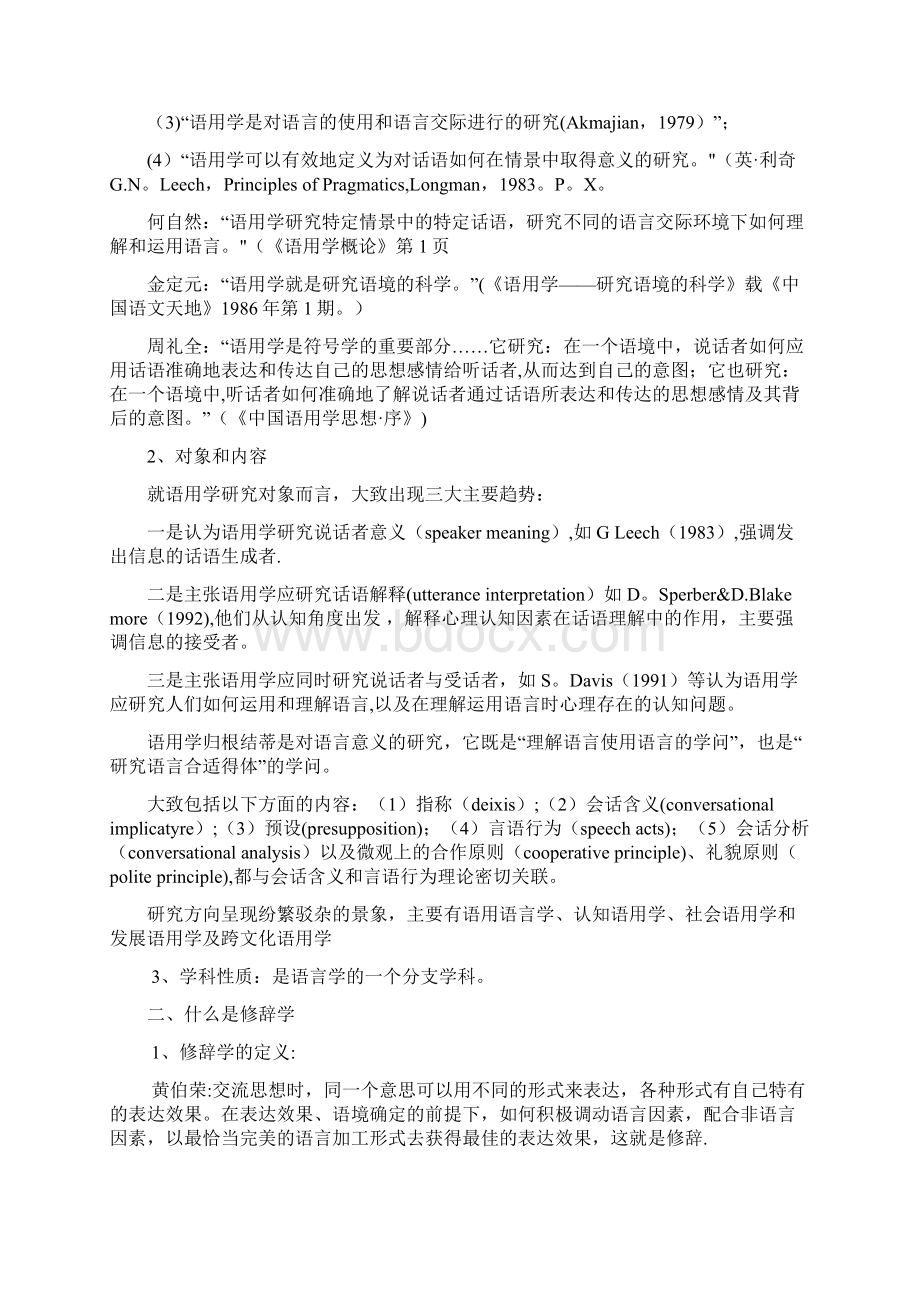 语用学与修辞学讲义Word格式文档下载.docx_第2页