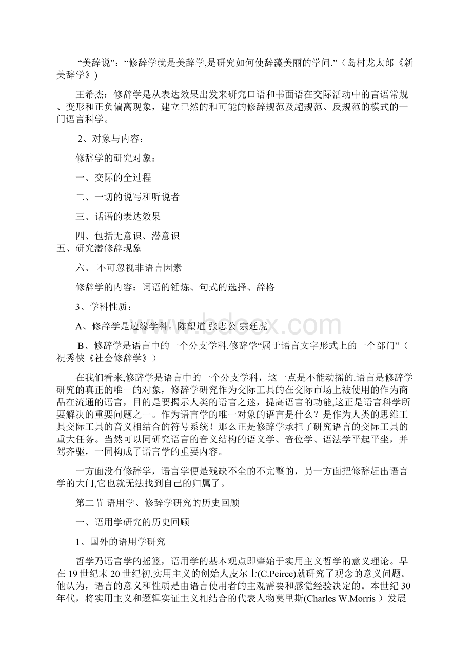 语用学与修辞学讲义Word格式文档下载.docx_第3页