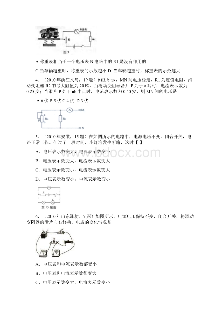 全国各地中考物理真题分类汇编试题+答案考点8欧姆定律.docx_第2页