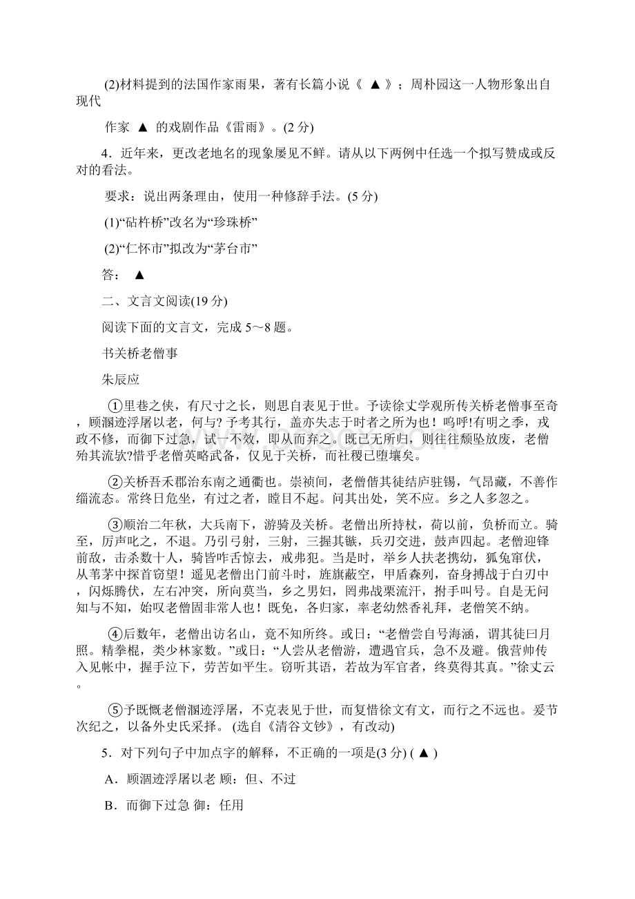 南京市届高三第三次模拟考试语文盐城三调南京三模Word格式.docx_第2页