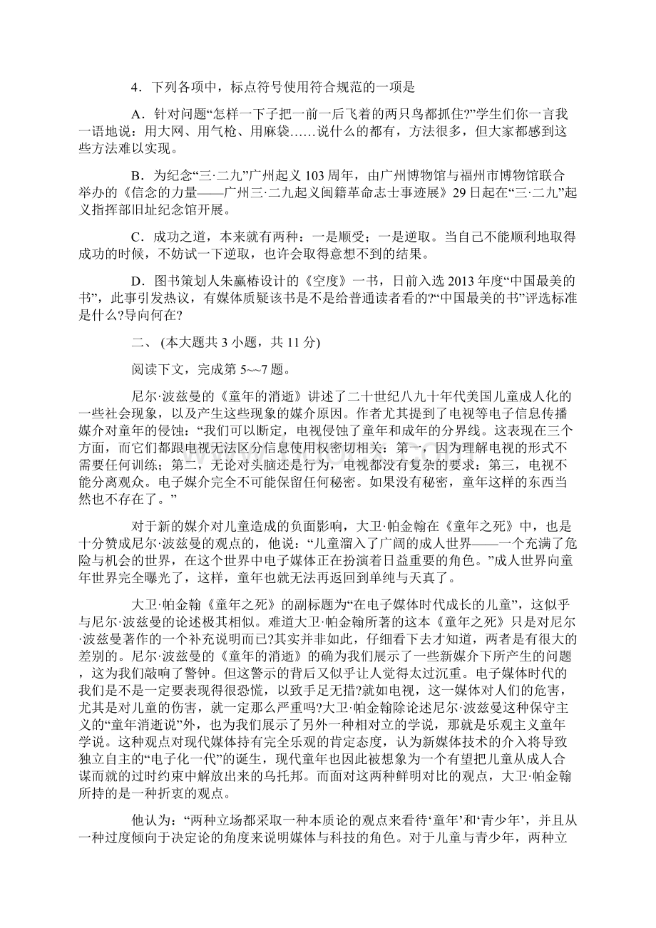 高考语文重庆市南开中学高级二诊模拟考试试题Word格式.docx_第2页