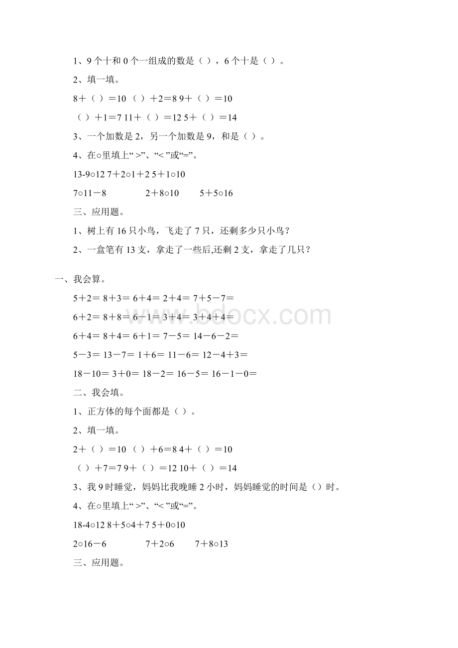 一年级数学上册寒假作业176.docx_第2页