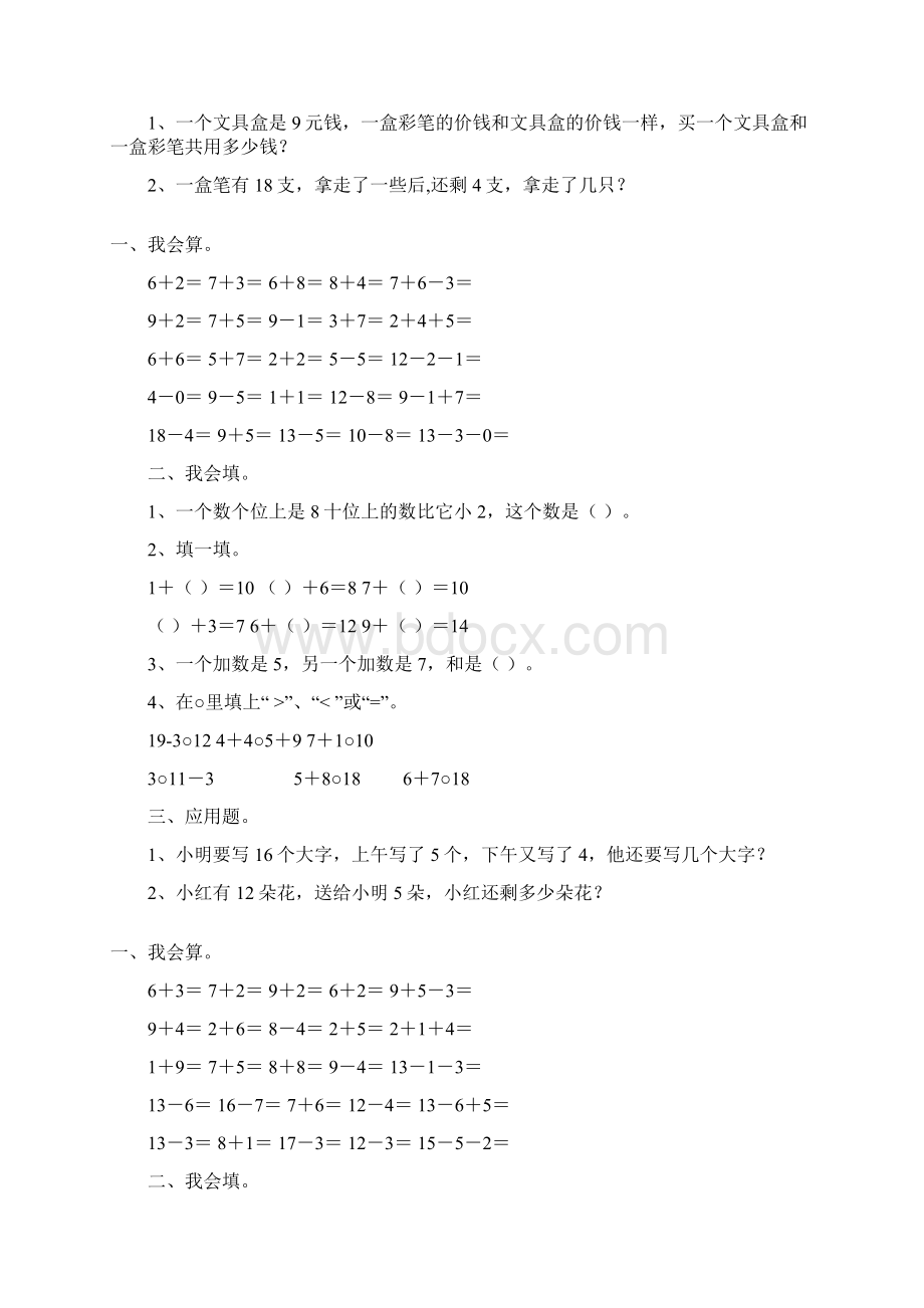 一年级数学上册寒假作业176.docx_第3页