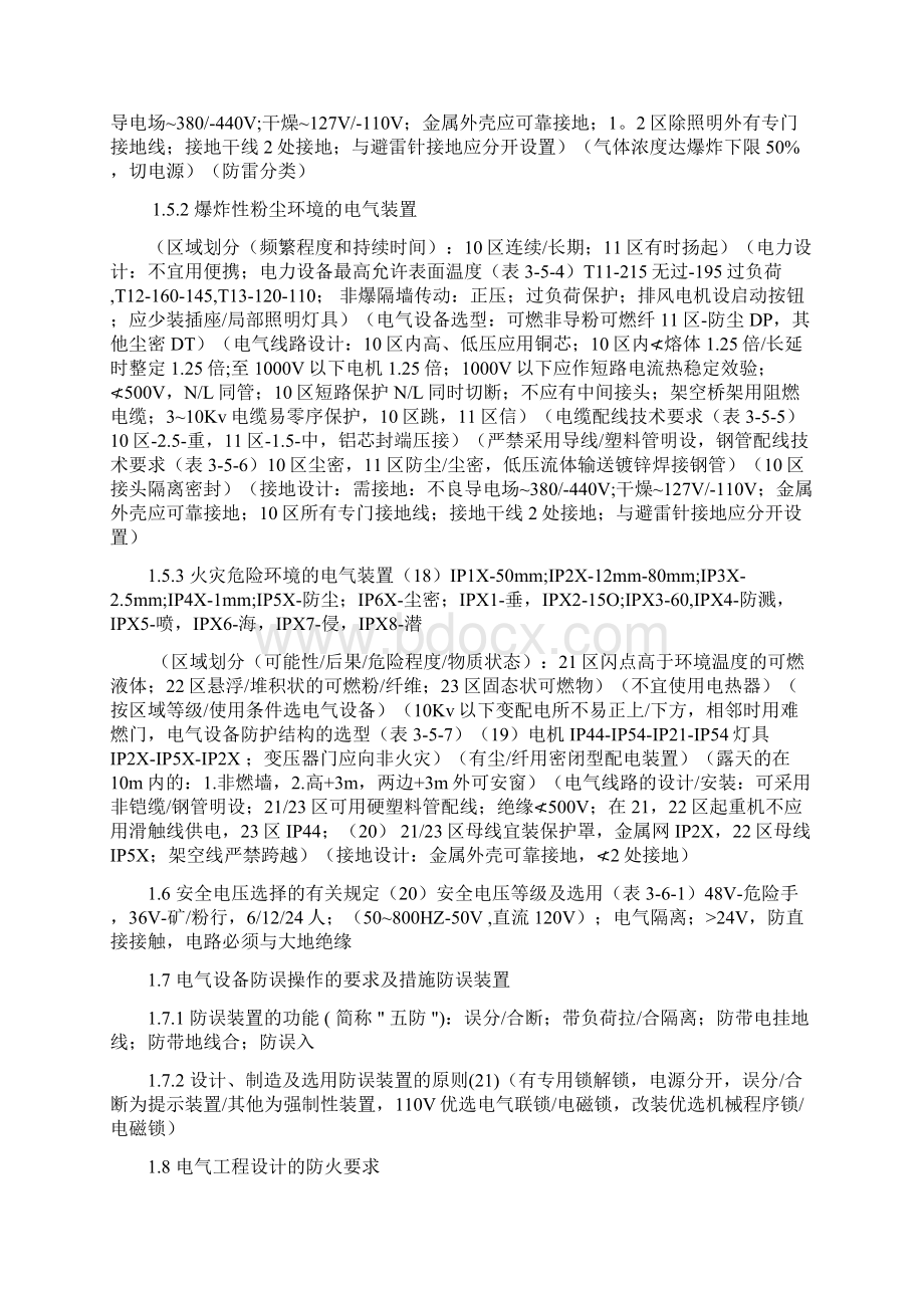 注册电气工程师专业案例各章重点综述.docx_第3页