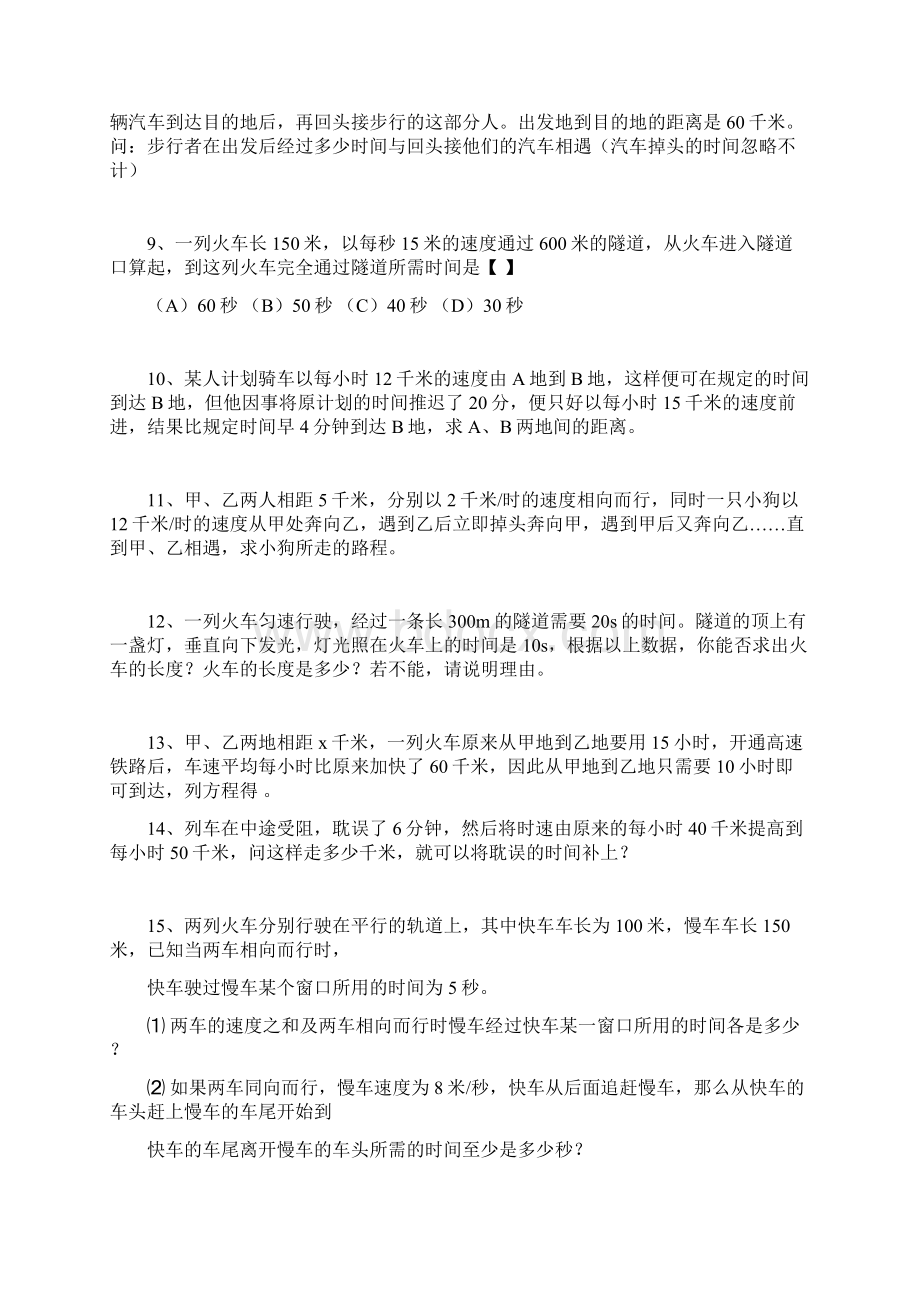 寒假七年级上第五章一元一次方程2复习资料Word格式.docx_第2页