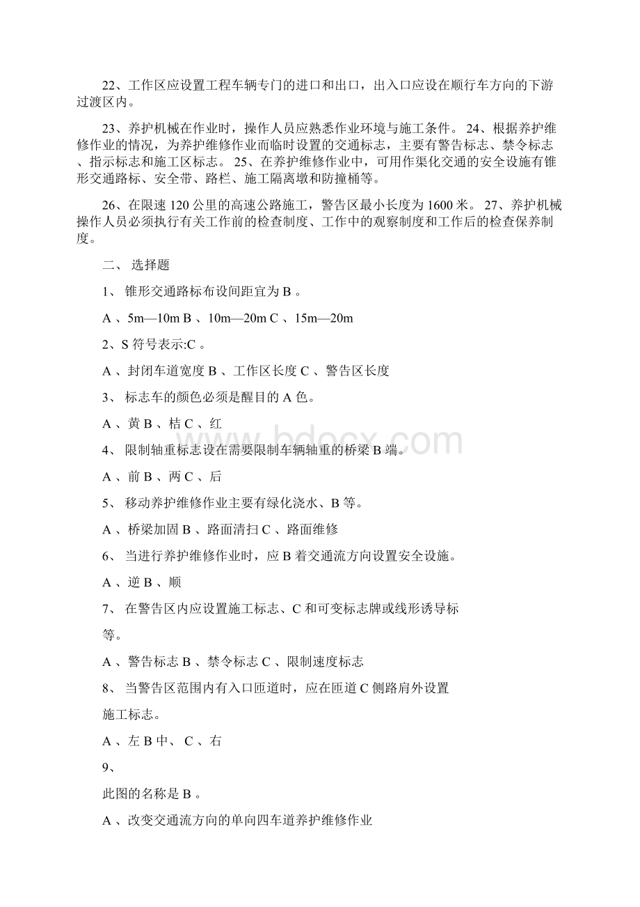 公路养护安全作业规程题库.docx_第2页