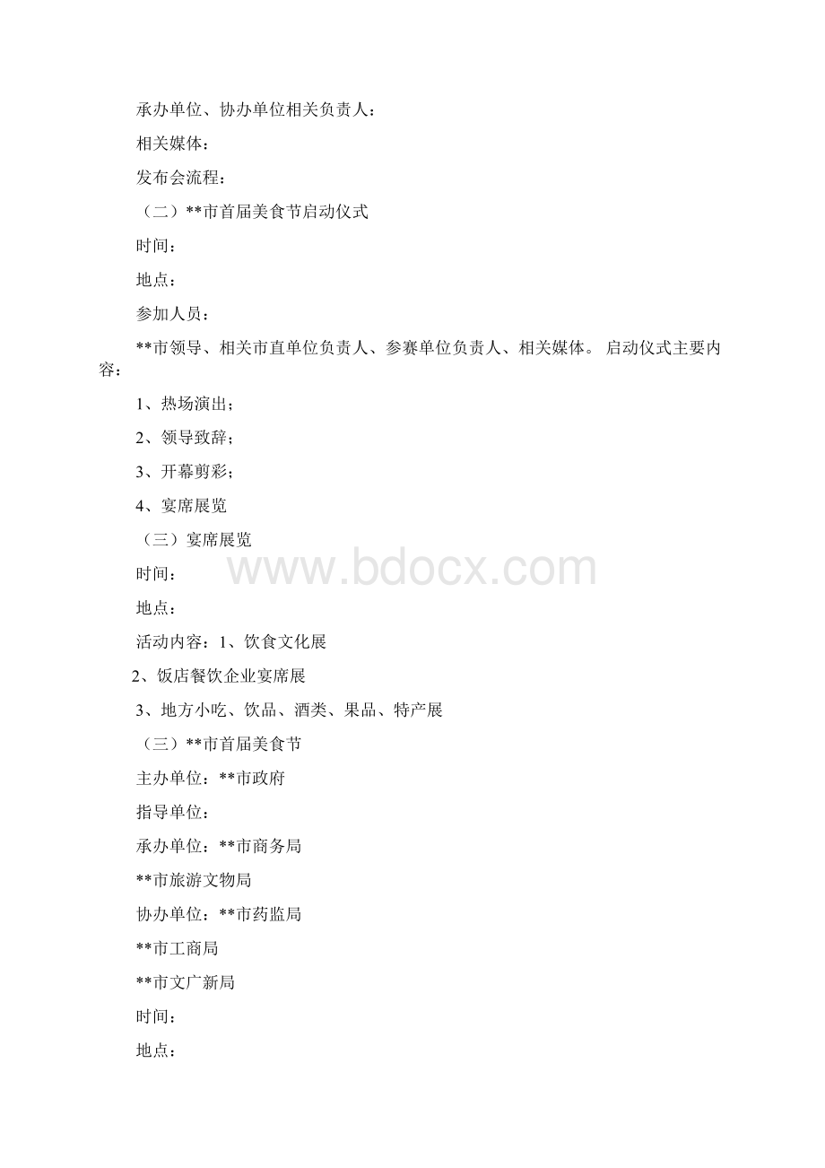 口号标语之美食节活动口号.docx_第2页