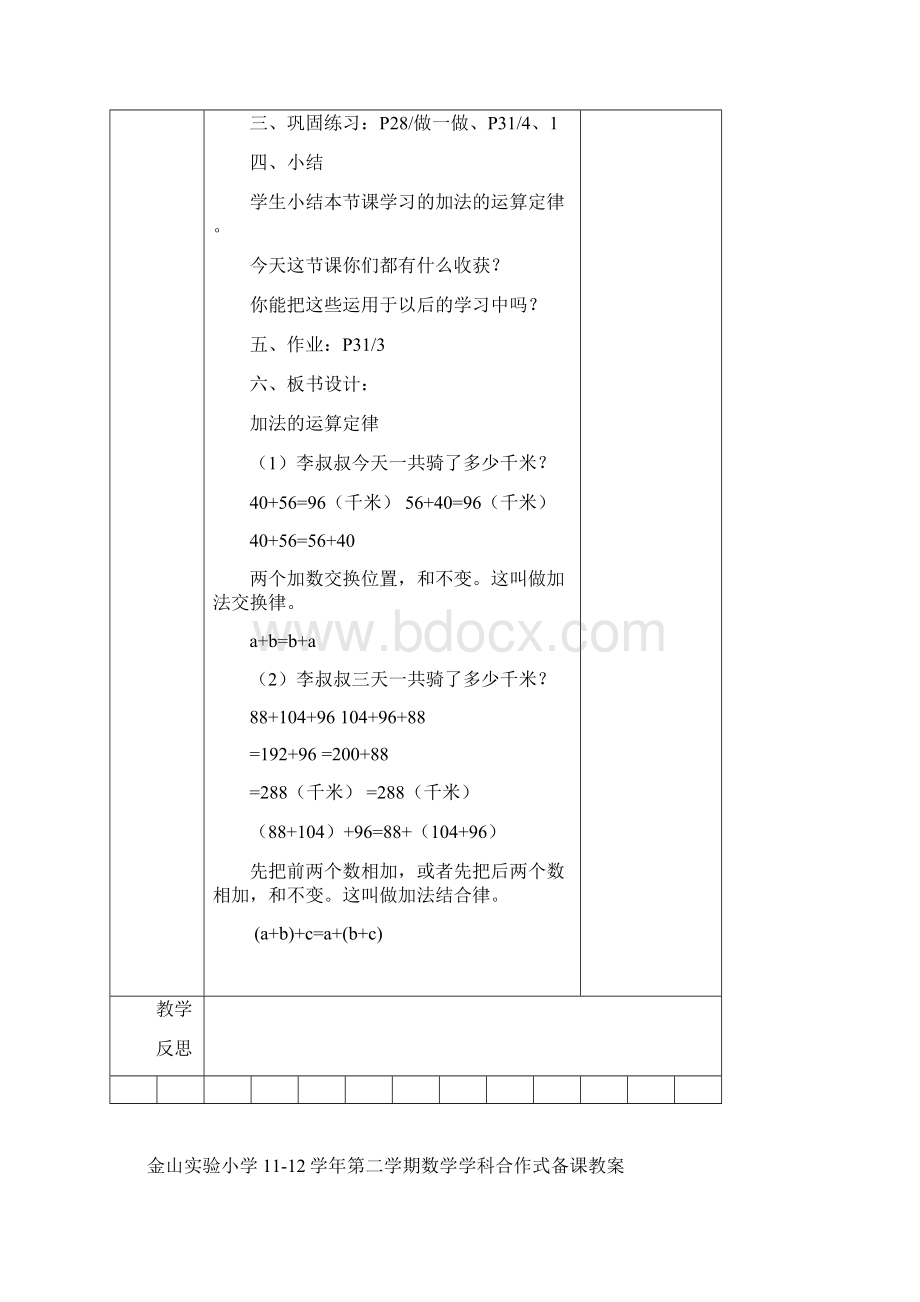 人教版四年级数学下册教案第三单元Word格式文档下载.docx_第3页