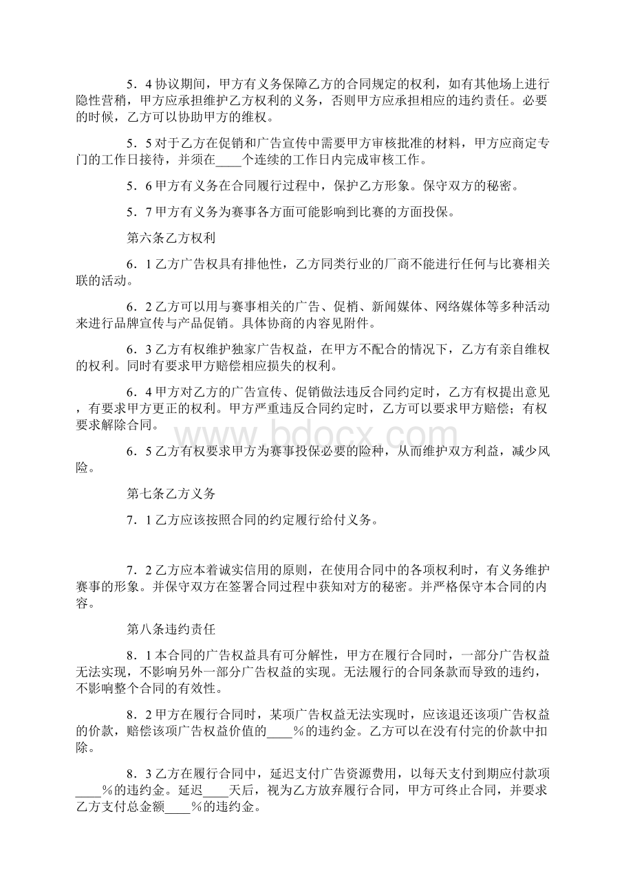 体育赛事广告营销合同Word文档下载推荐.docx_第3页